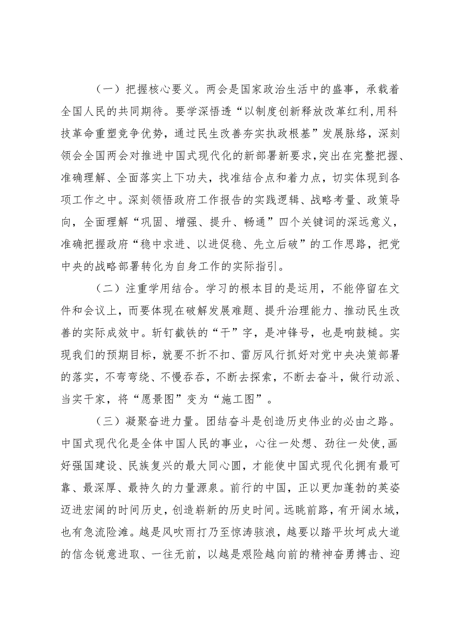 在传达学习贯彻2025年全国“两会”精神时的讲话提纲.docx_第2页