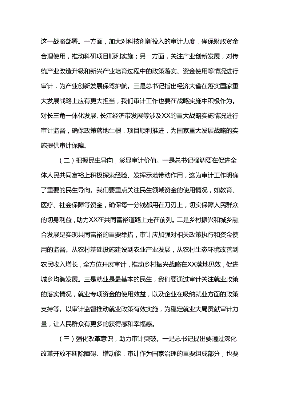 在审计局理论学习中心组专题学习全国“两会”精神研讨交流会上的讲话.docx_第2页
