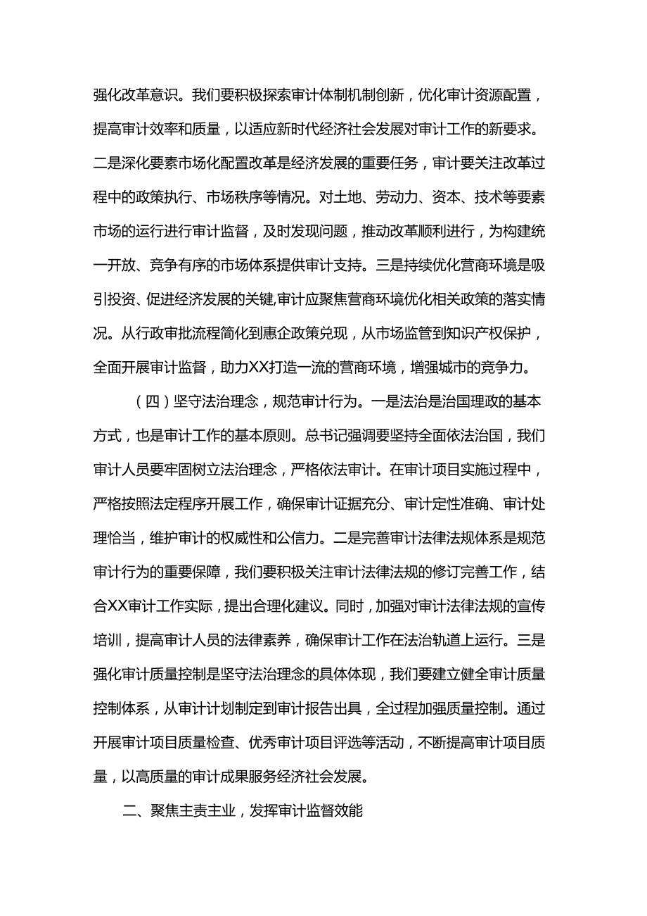 在审计局理论学习中心组专题学习全国“两会”精神研讨交流会上的讲话.docx_第3页
