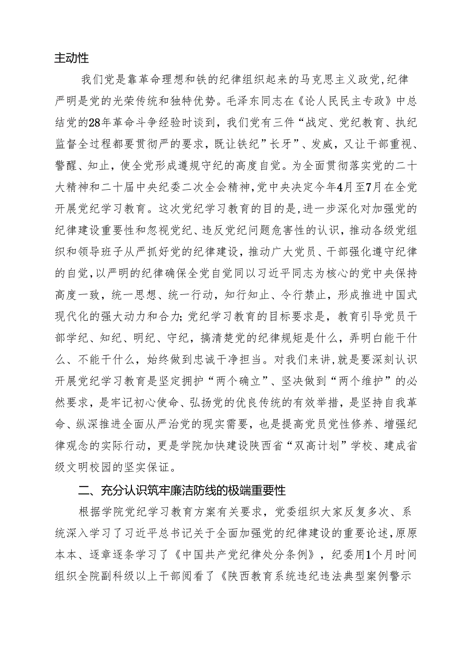 2025年学习关于全面加强党的纪律建设的重要论述专题党课讲稿11篇（精选版）.docx_第2页