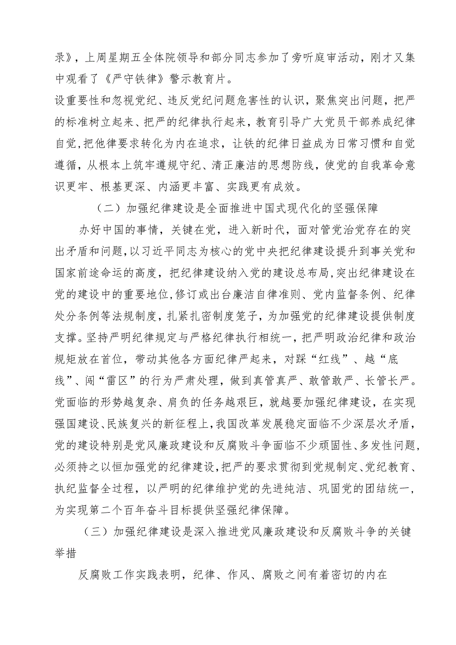 2025年学习关于全面加强党的纪律建设的重要论述专题党课讲稿11篇（精选版）.docx_第3页