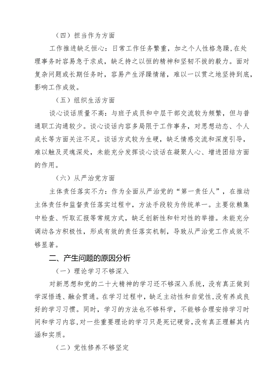 2025个人对照检查材料优选四篇.docx_第2页