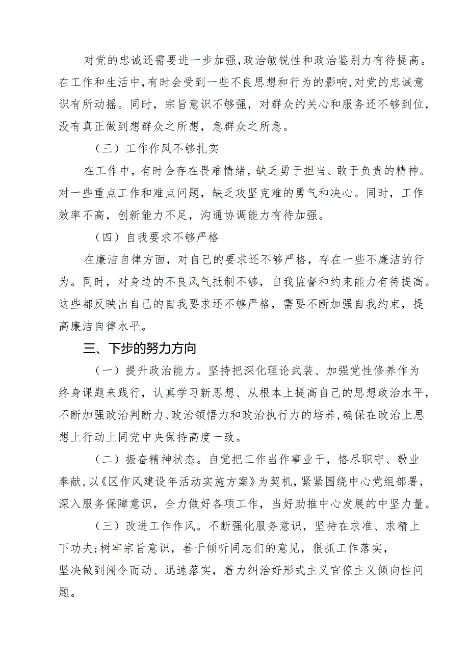 2025个人对照检查材料优选四篇.docx_第3页