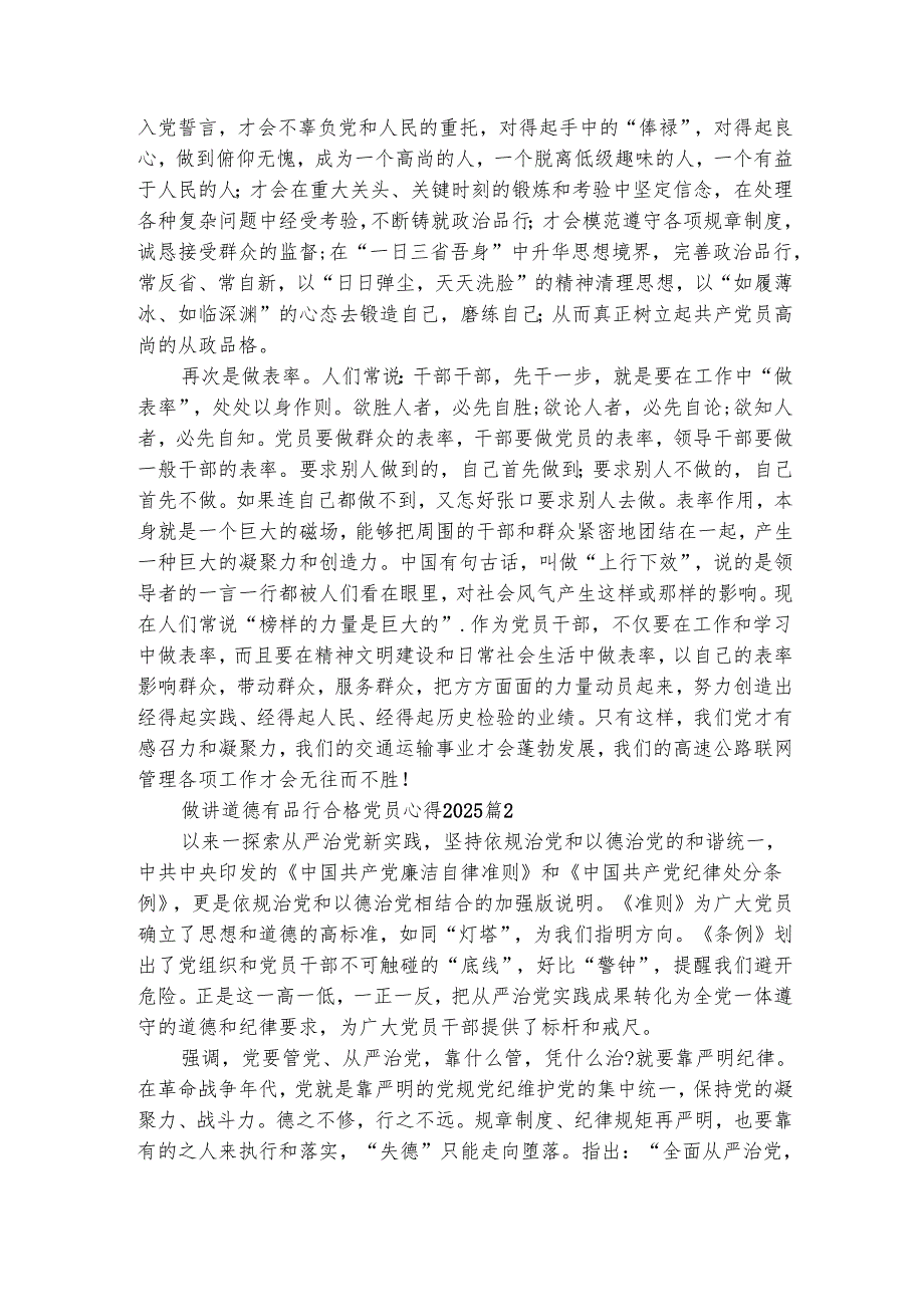 做讲道德有品行合格党员心得2025（通用4篇）.docx_第2页