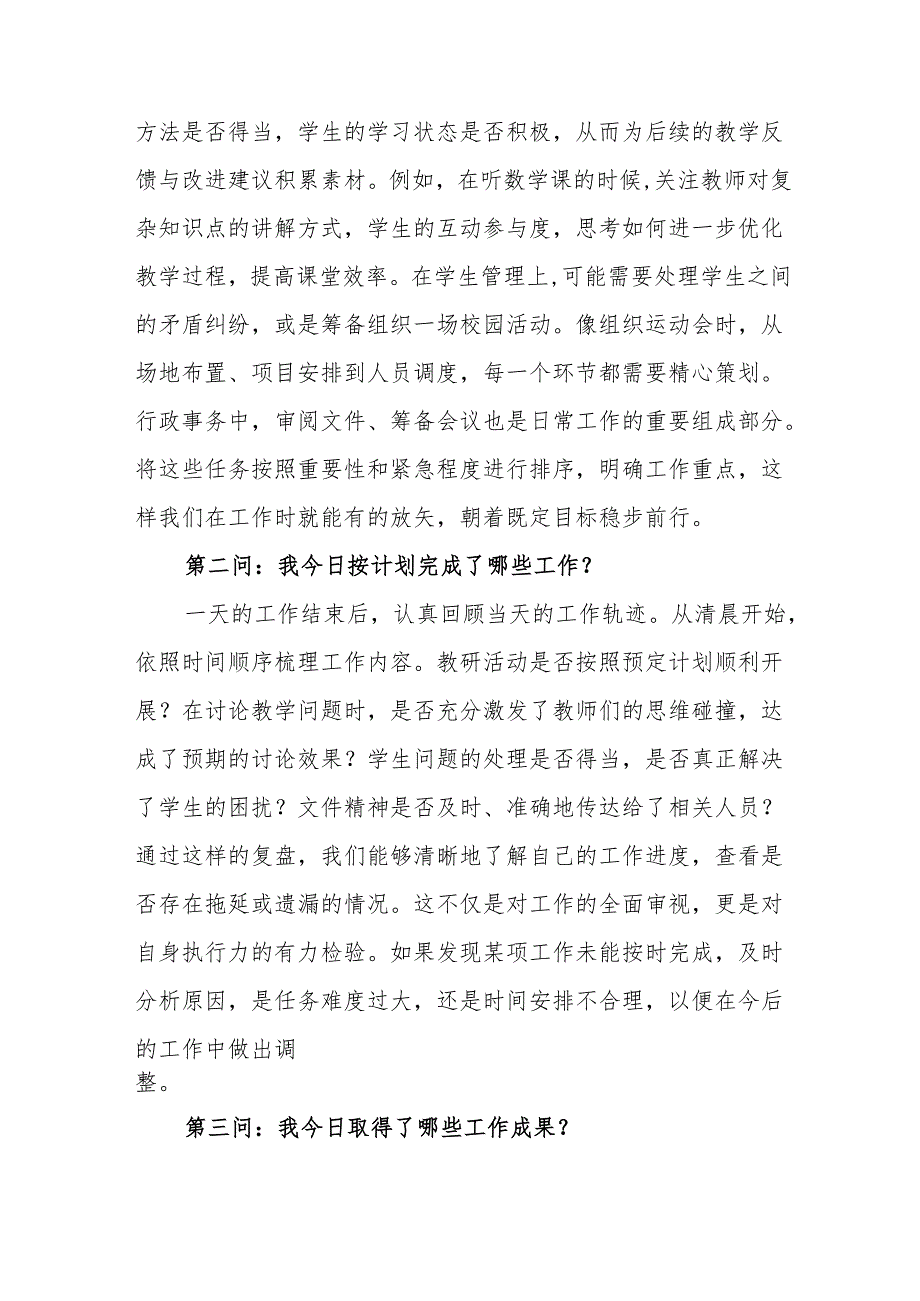 校长在学校行政会上的讲话：践行每日八问助力中层“破茧成蝶”.docx_第2页