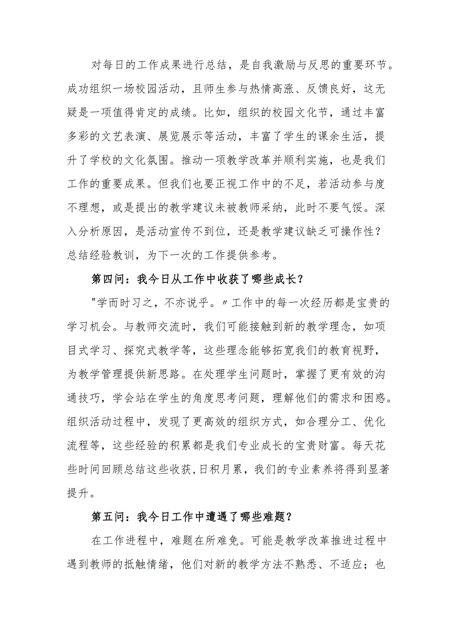 校长在学校行政会上的讲话：践行每日八问助力中层“破茧成蝶”.docx_第3页