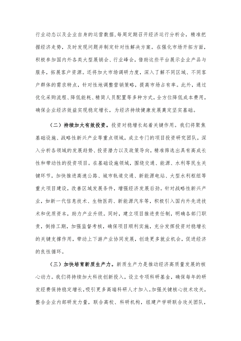 2025年某市党委书记全国两会精神中心组研讨发言材料3篇.docx_第2页
