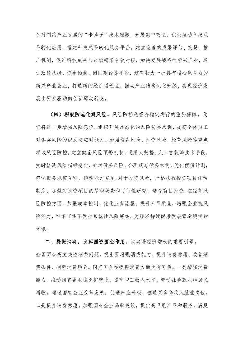 2025年某市党委书记全国两会精神中心组研讨发言材料3篇.docx_第3页