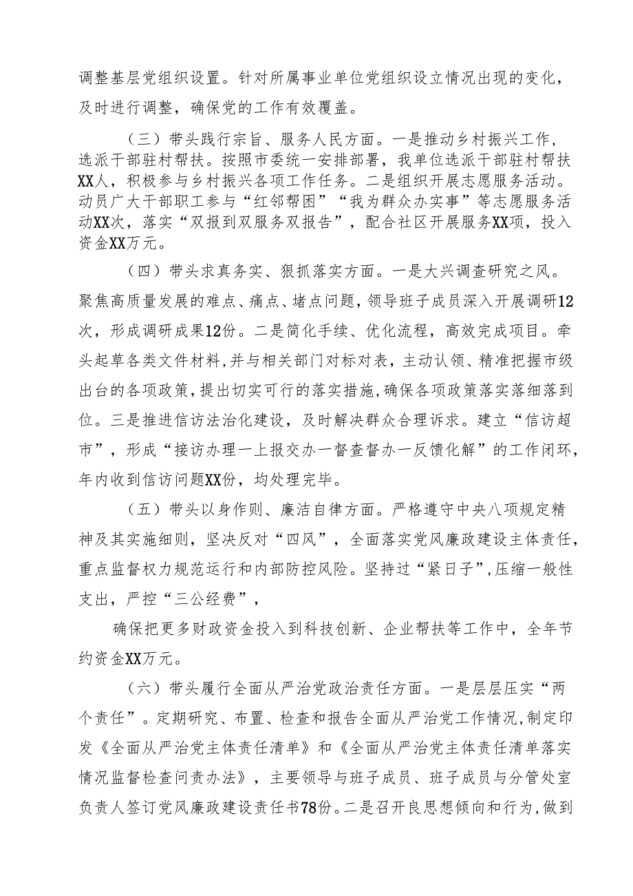 党组书记2025年民主生活会个人对照检查发言（四个带头）范文11篇（精选版）.docx_第2页