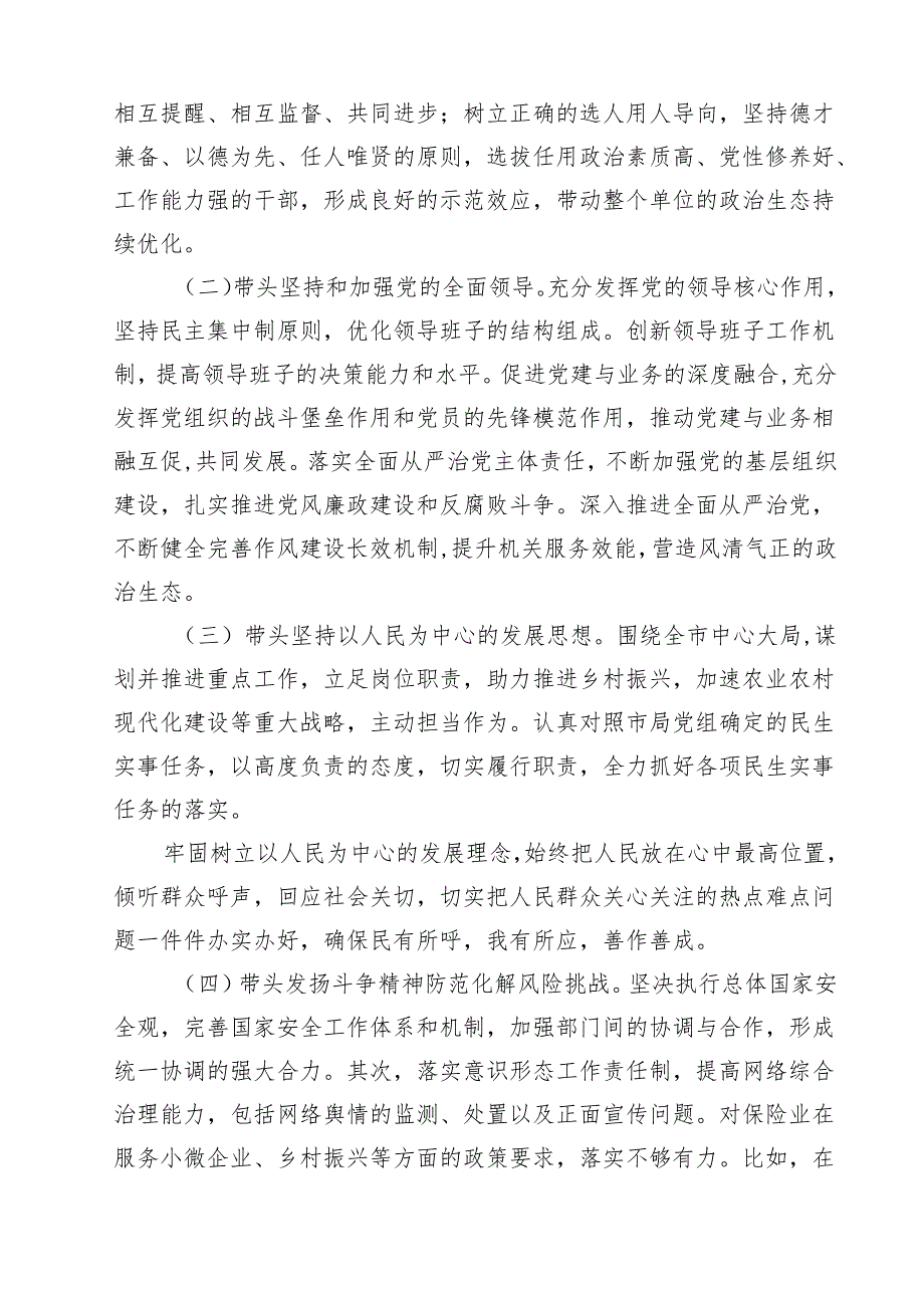 党组书记2025年民主生活会个人对照检查发言（四个带头）范文11篇（精选版）.docx_第3页