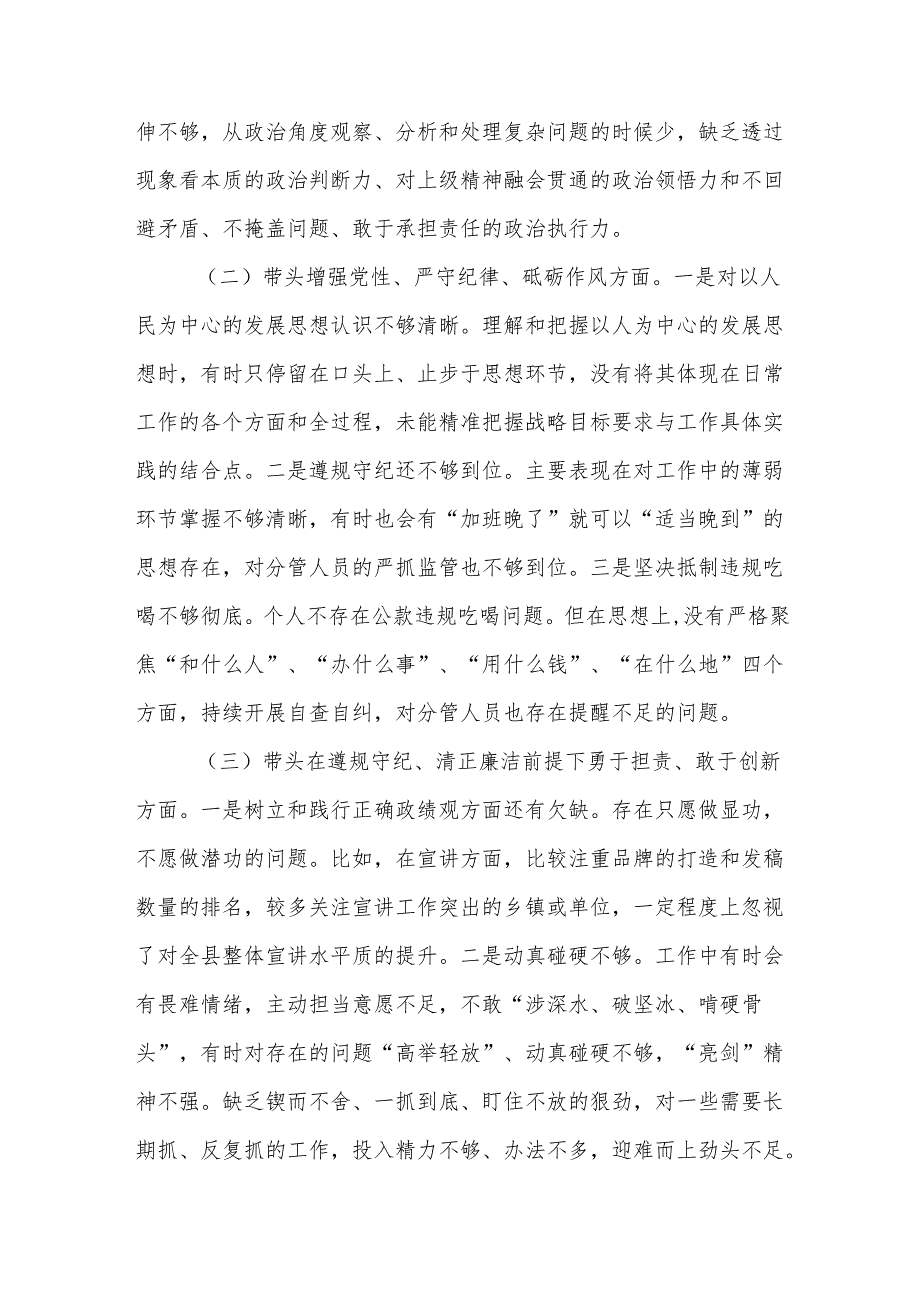 2024民主生活会领导班子成员个人发言提纲范文2篇（四个带头）.docx_第2页