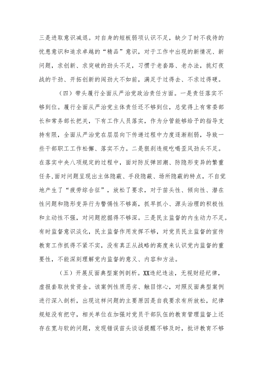 2024民主生活会领导班子成员个人发言提纲范文2篇（四个带头）.docx_第3页