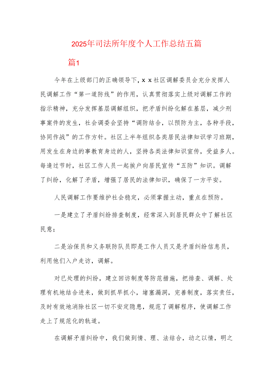 2025年司法所个人工作总结五篇.docx_第1页