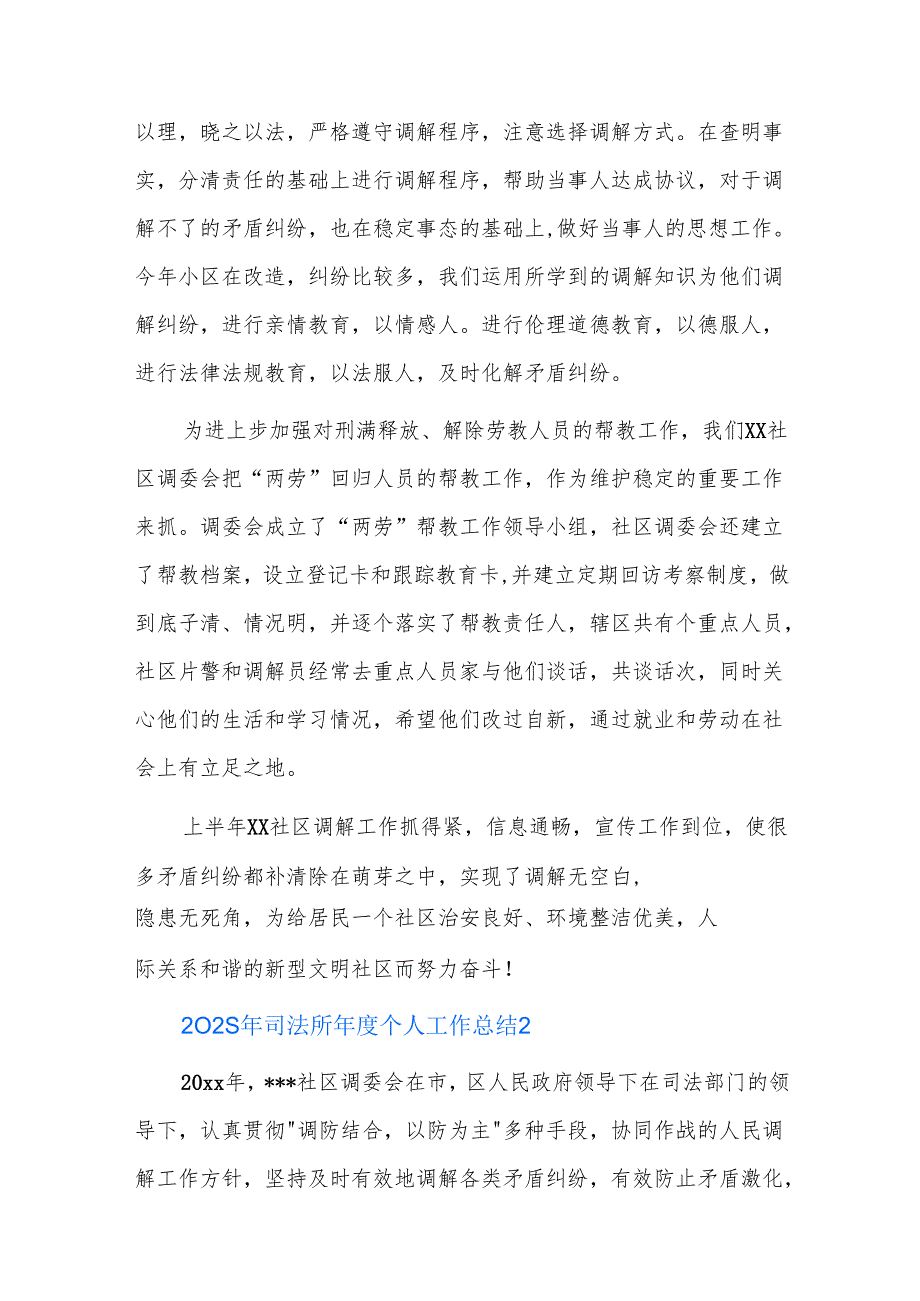 2025年司法所个人工作总结五篇.docx_第2页
