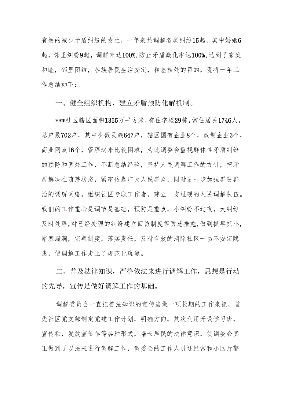 2025年司法所个人工作总结五篇.docx_第3页