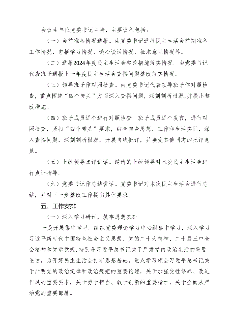（四篇）2025年“四个带头”民主生活会实施方案详细.docx_第2页