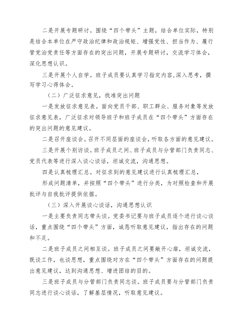（四篇）2025年“四个带头”民主生活会实施方案详细.docx_第3页