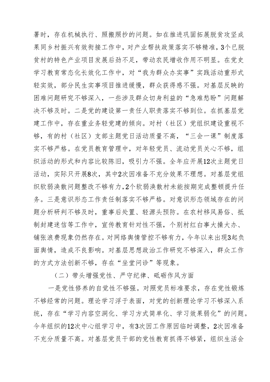 乡镇（街道）主要领导2025民主生活会对照检查材料（四个带头典型案例）【8篇】.docx_第2页
