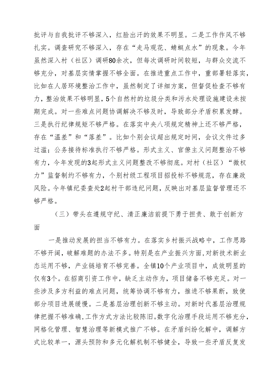 乡镇（街道）主要领导2025民主生活会对照检查材料（四个带头典型案例）【8篇】.docx_第3页