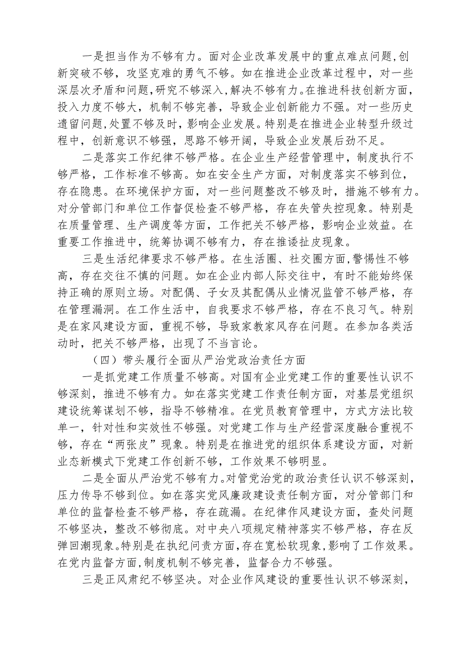 （三篇）2025四个带头带头增强党性、严守纪律、砥砺作风方面存在问题原因分析材料详细版.docx_第3页
