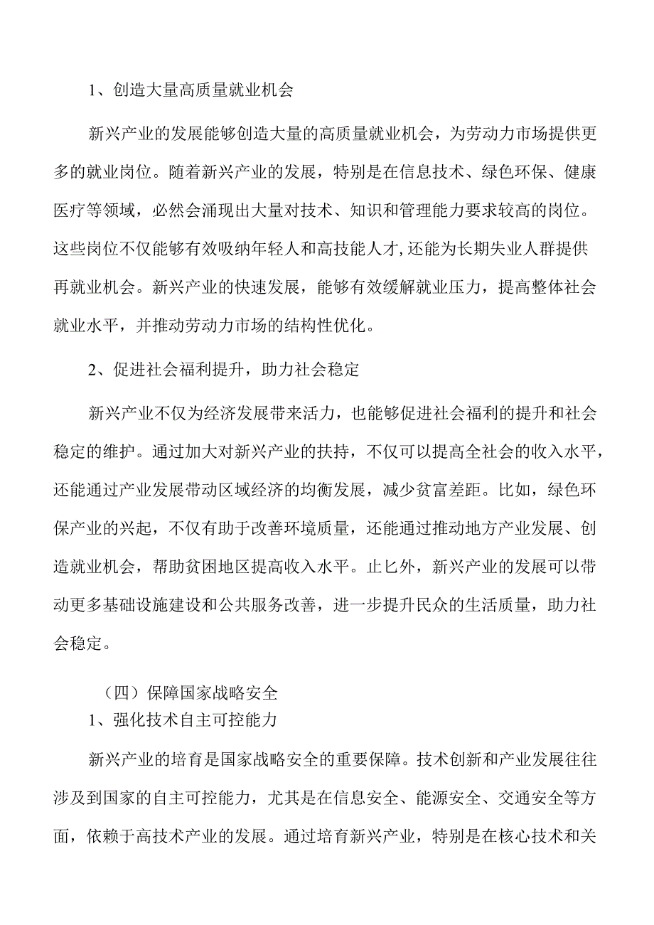 未来产业发展的核心驱动与路径.docx_第2页