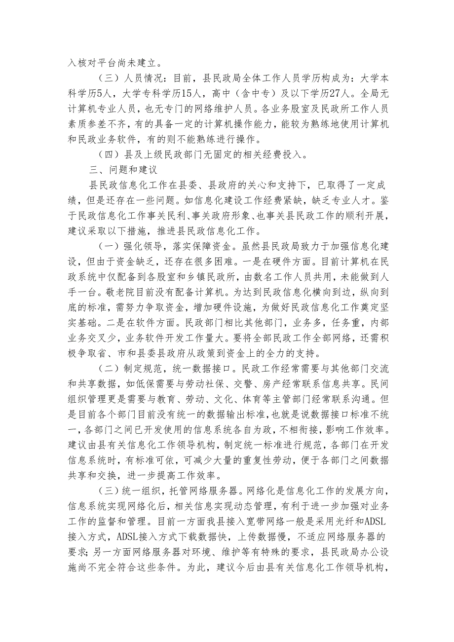 系统管理改善整改报告（精选3篇）1.docx_第2页