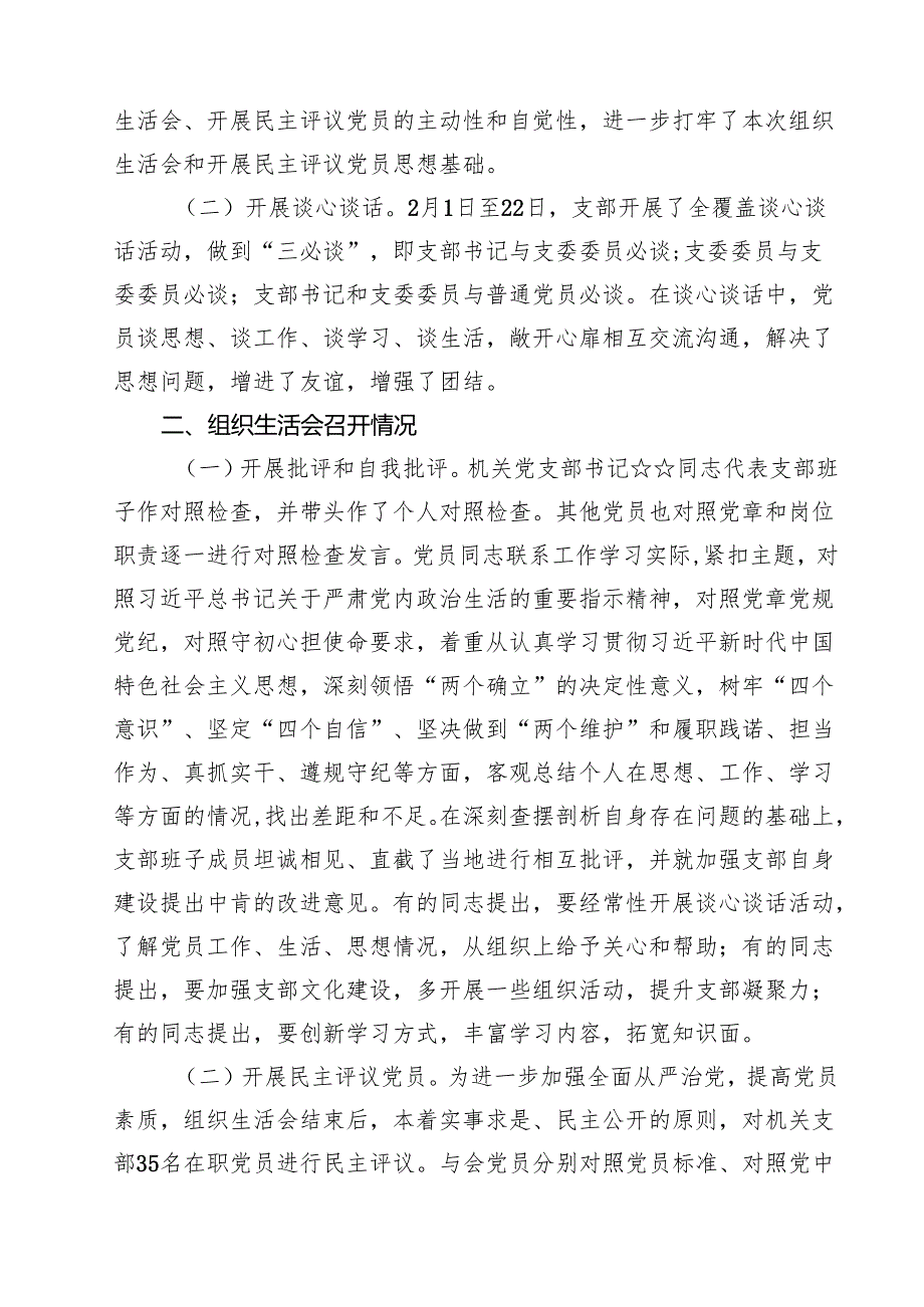 召开2025组织生活会和开展民主评议党员情况汇报总结报告共10篇选择.docx_第3页