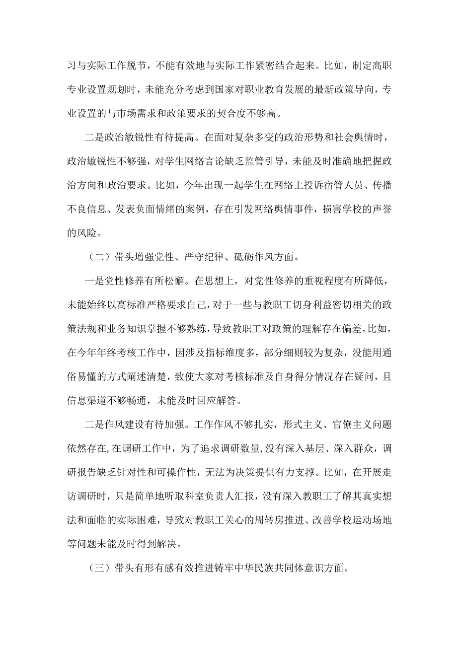 十三篇word版例文2025年“四个带头”对照检查材料（含反面典型案例）.docx_第3页