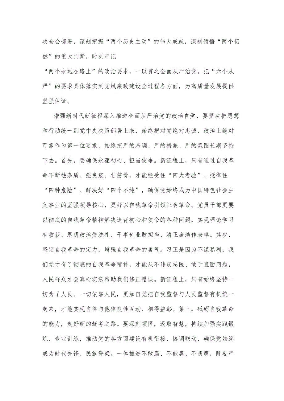 在党委书记落实党风廉政建设主体责任述责述廉评议会上的讲话提纲2025.docx_第2页