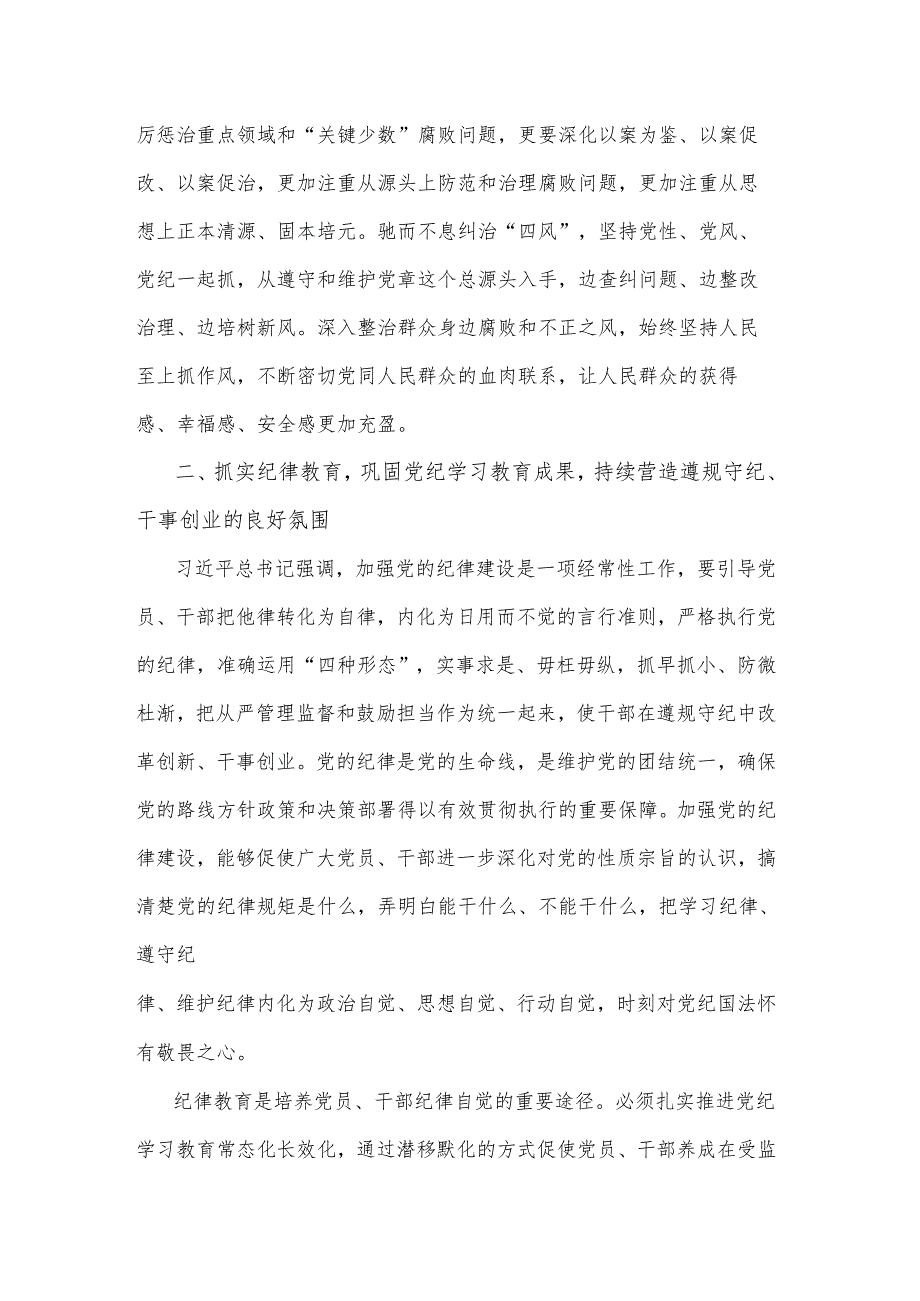 在党委书记落实党风廉政建设主体责任述责述廉评议会上的讲话提纲2025.docx_第3页