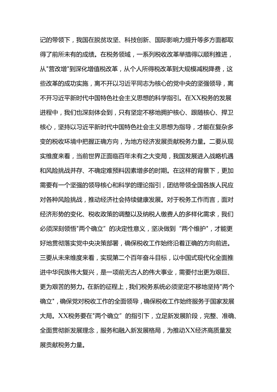 在税务局党委理论学习中心组专题学习全国“两会”上的重要讲话精神研讨交流会上的发言.docx_第2页