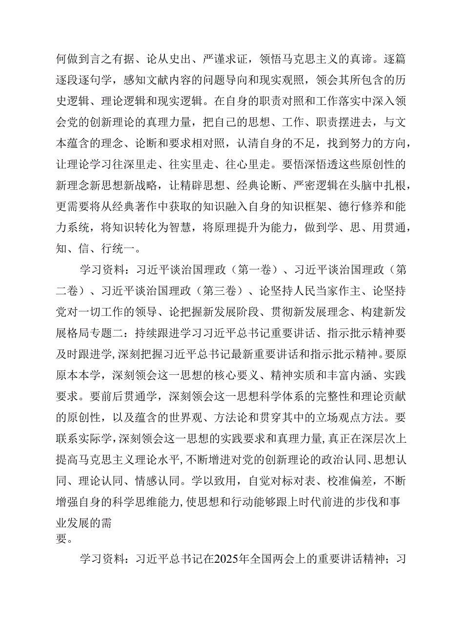 三篇 2025年党委理论学习中心组学习计划通用.docx_第2页