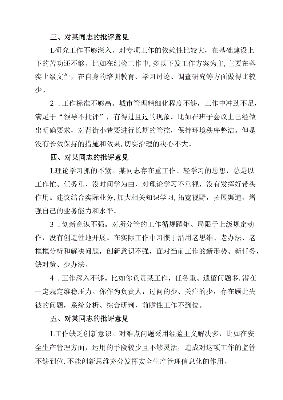 （12篇）2025年“四个带头”民主生活会对其他班子成员批评意见清单范文.docx_第3页
