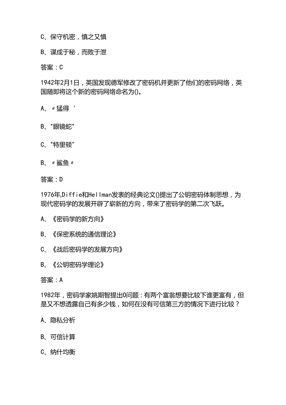 2025年保密岗位教育试题库及答案.docx_第2页