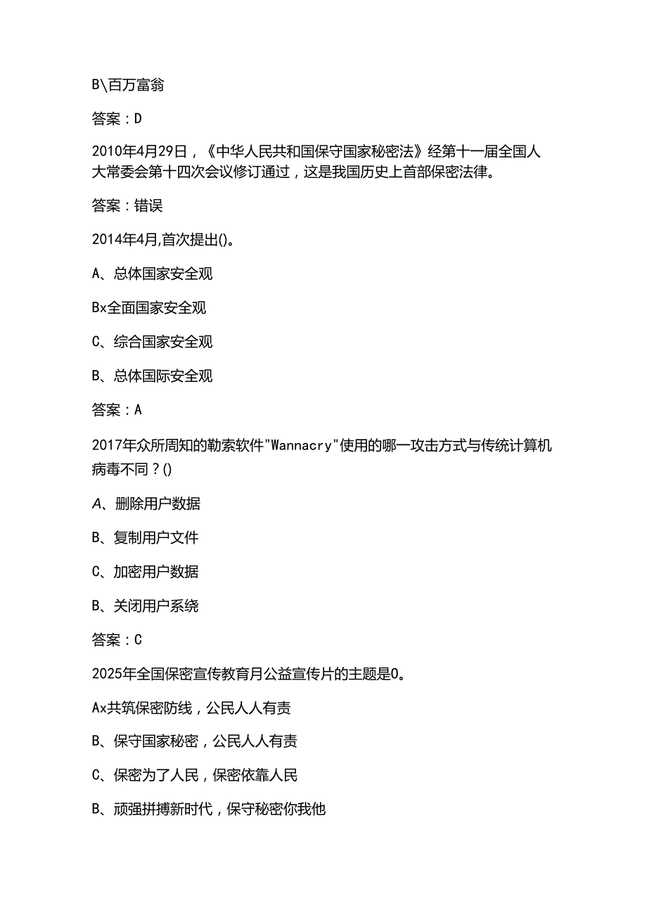 2025年保密岗位教育试题库及答案.docx_第3页