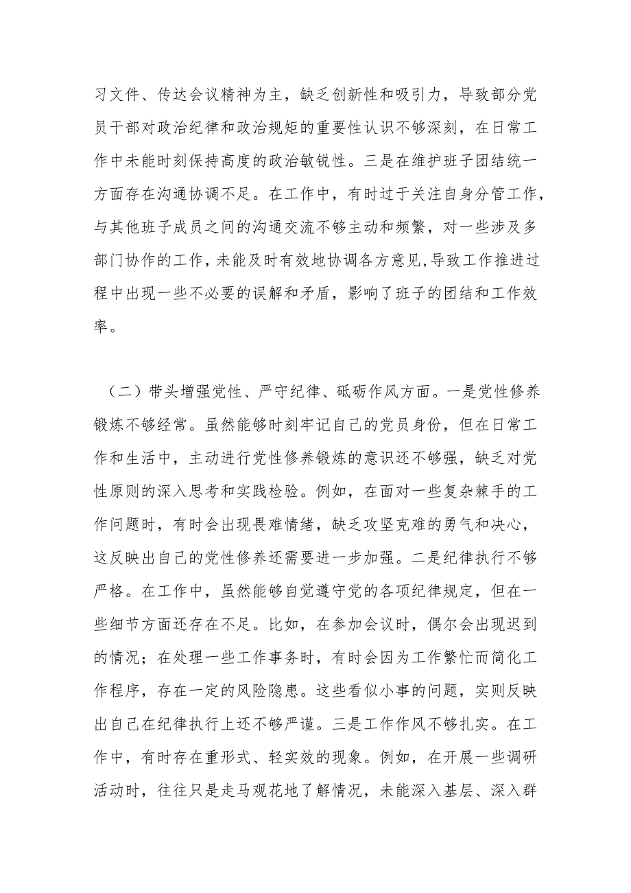 市住建局副书记书记2024年民主生活会个人对照检查发言材料1.docx_第2页