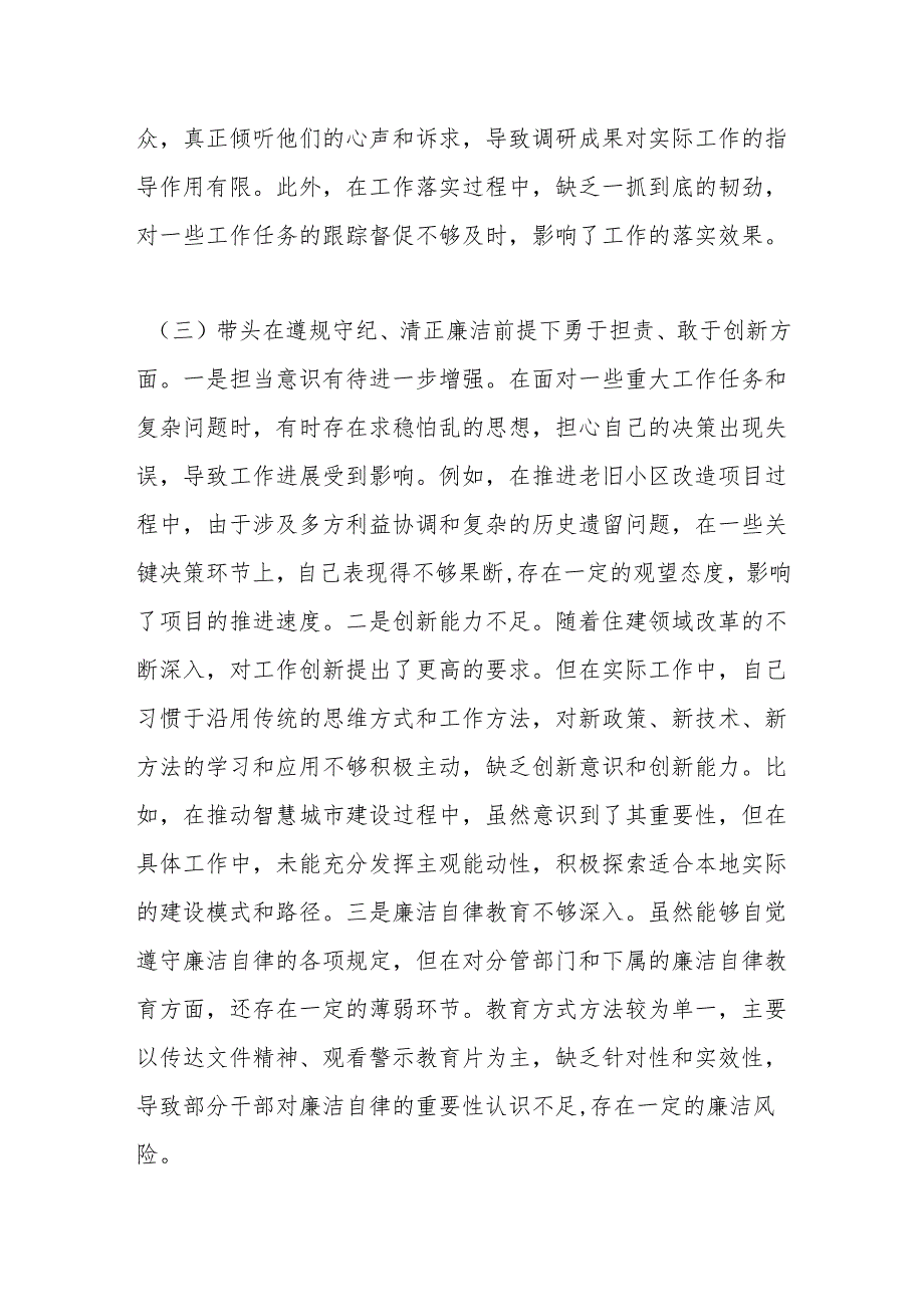 市住建局副书记书记2024年民主生活会个人对照检查发言材料1.docx_第3页