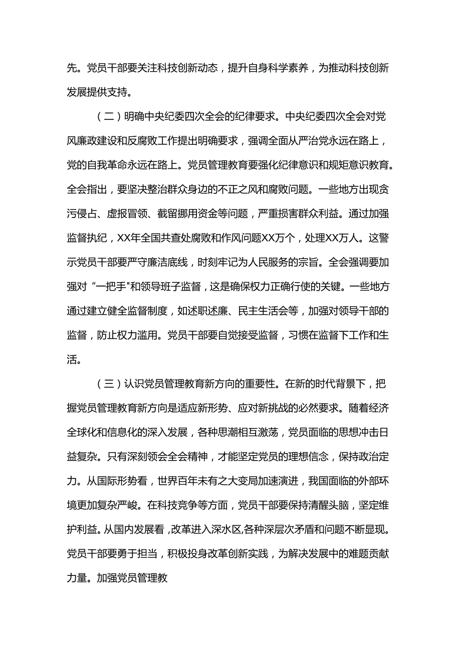 2025年一季度党课：以中央精神为指引 推动2025年工作开好局起好步.docx_第2页