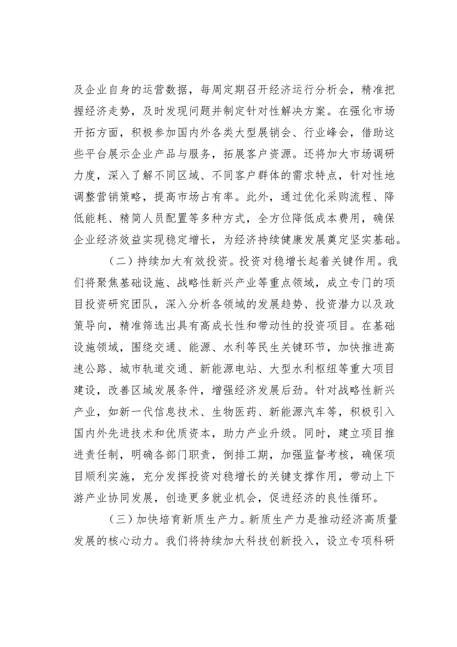 某某市国资委党委书记2025年全国两会精神中心组研讨发言材料.docx_第2页