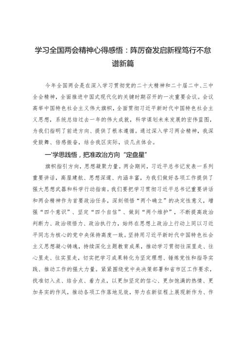 2025年学习全国两会精神心得感悟心得体会.docx
