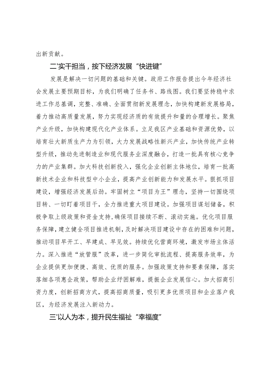 2025年学习全国两会精神心得感悟心得体会.docx_第2页