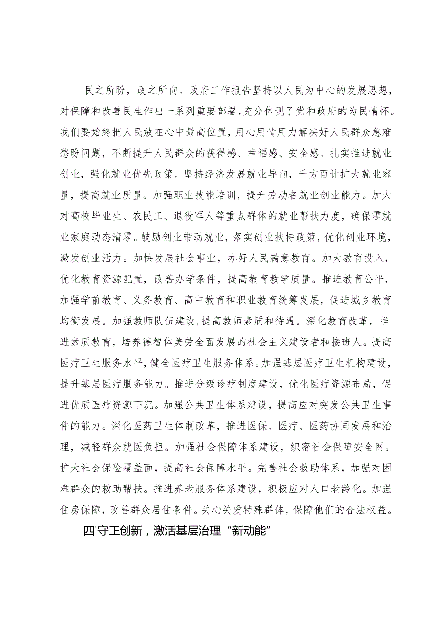 2025年学习全国两会精神心得感悟心得体会.docx_第3页