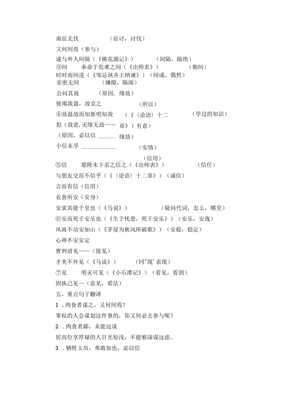 第20课《曹刿论战》知识梳理.docx_第2页