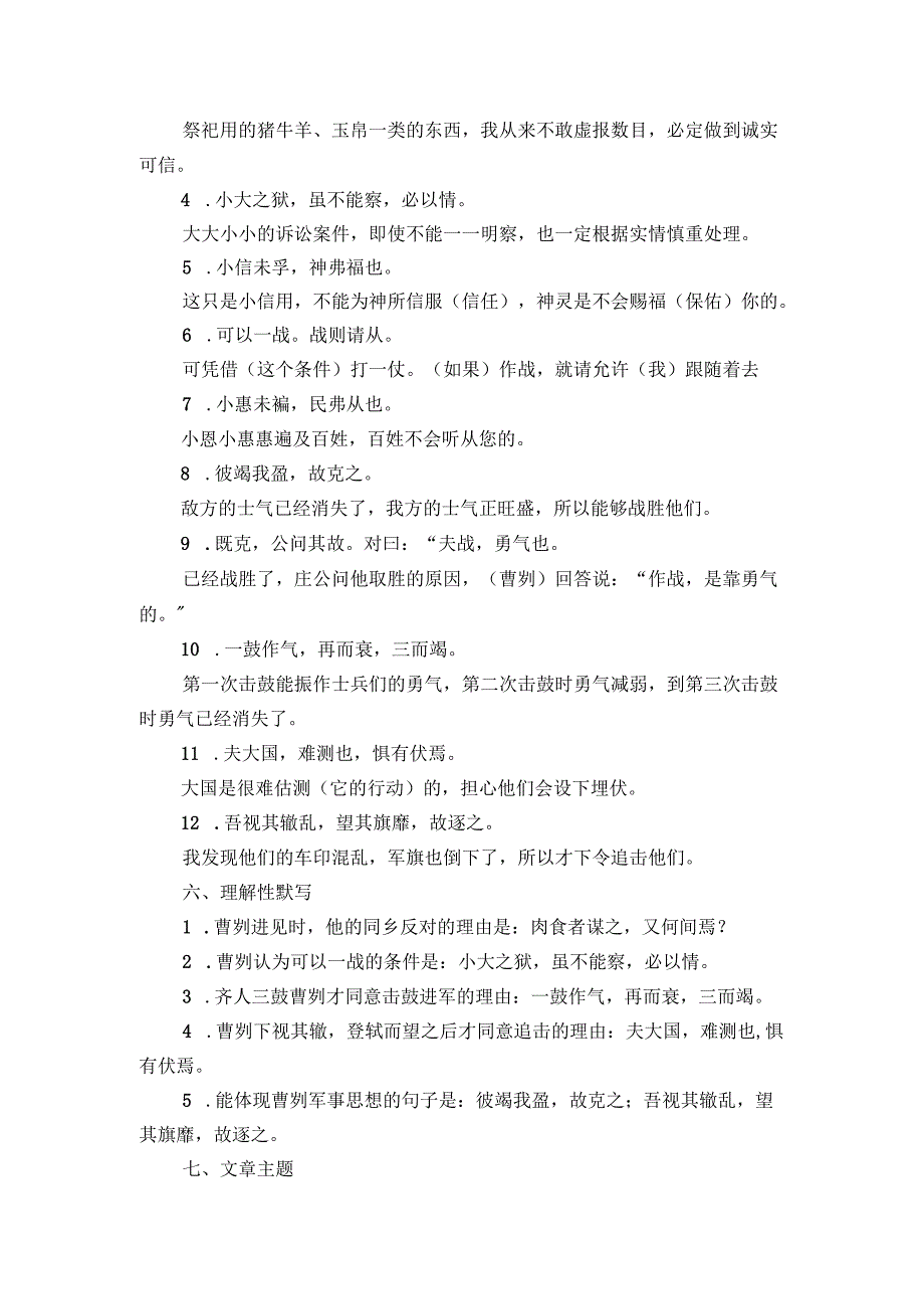 第20课《曹刿论战》知识梳理.docx_第3页