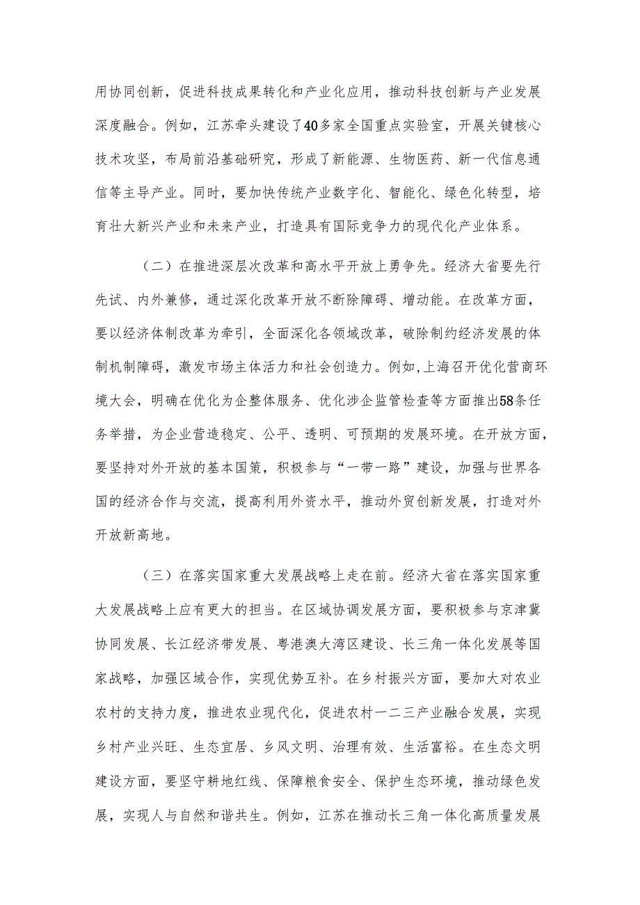 2025年学习全国两会精神2篇心得体会.docx_第3页