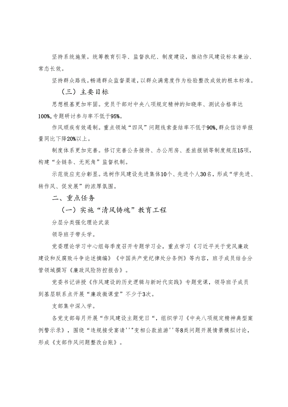 （七篇）2025年八项规定学习教育的活动方案.docx_第2页