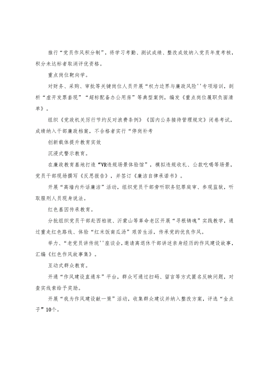 （七篇）2025年八项规定学习教育的活动方案.docx_第3页