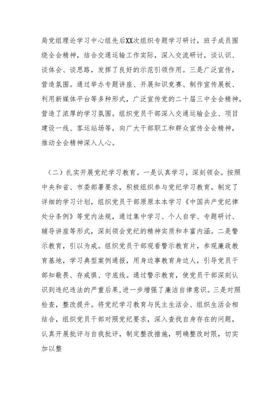 市交通运输局局长2024述职述廉述学述法报告.docx_第2页