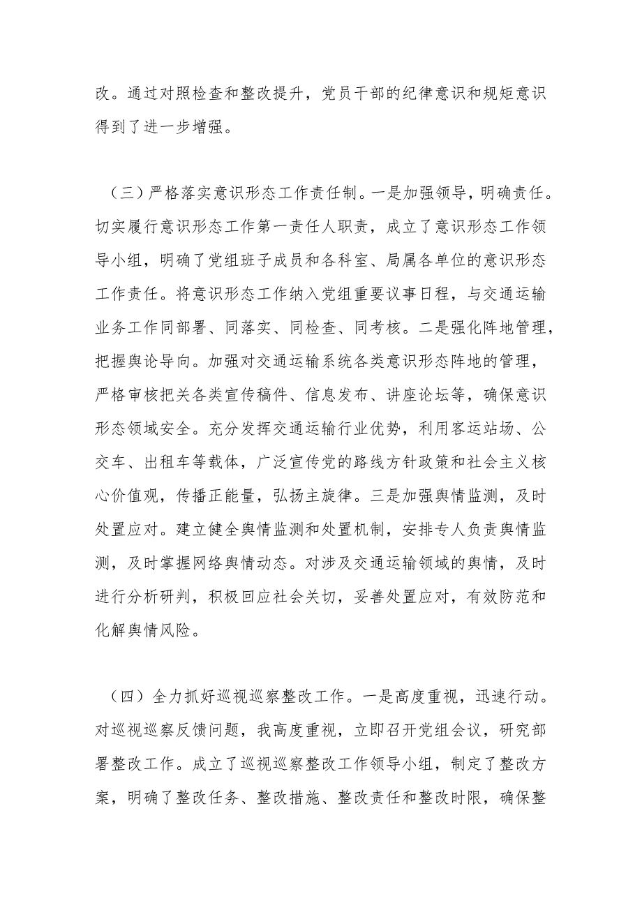 市交通运输局局长2024述职述廉述学述法报告.docx_第3页