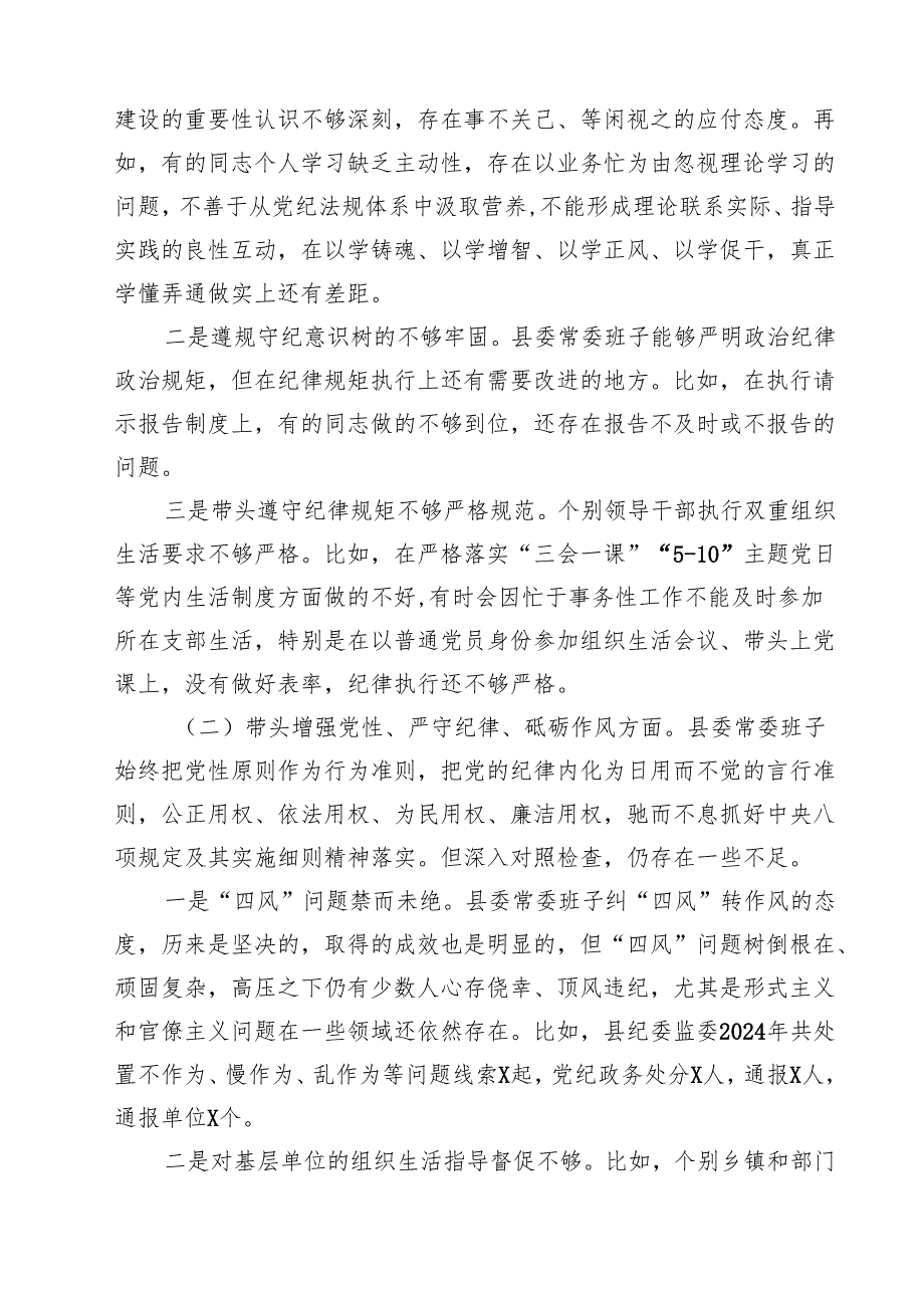 （6篇）领导班子2025民主生活会“四个带头”对照检查材料最新.docx_第2页
